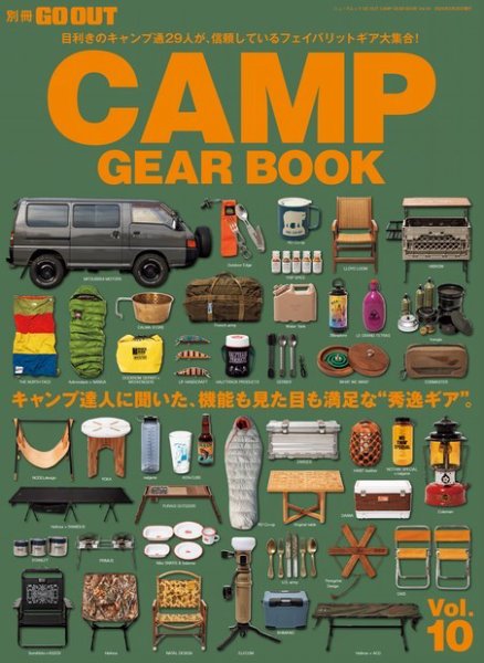GO OUT特別編集 GO OUT CAMP GEAR BOOK Vol.10 (発売日2024年04月16日) 表紙