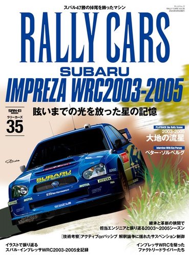 RALLY CARS Vol.35 SUBARU IMPREZA WRC2003-2005 (発売日2024年