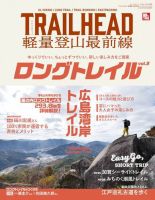 RUN＋TRAIL (ランプラストレイル) の次号【別冊 TRAILHEAD 軽量登山最