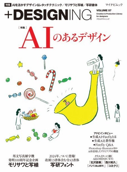 ＋DESIGNING VOLUME 57 (発売日2024年03月27日) | 雑誌/電子書籍/定期