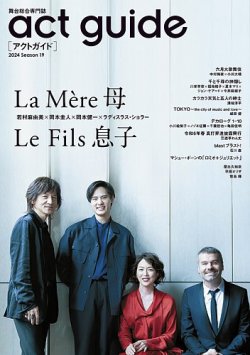 act　guide 2024Season19 (発売日2024年04月02日) 表紙
