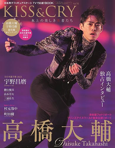 kiss&cry 雑誌 販売 宇野 昌 磨