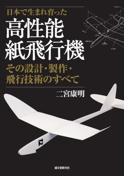 高性能紙飛行機 2013年10月11日発売号 表紙