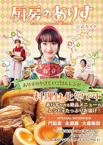 厨房のありす公式ガイド ありすのやさしいごはんレシピ 2024年03月22日