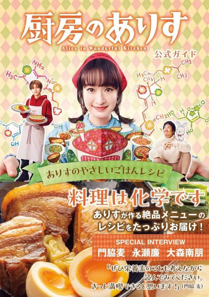 厨房のありす公式ガイド ありすのやさしいごはんレシピ 2024年03月22日