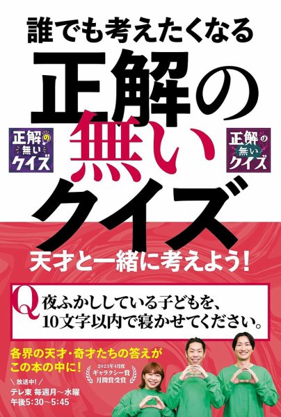 誰でも考えたくなる「正解の無いクイズ」天才と一緒に考えよう！ 2024年03月27日発売号 表紙