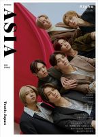 TVガイドAlpha特別編集 EPISODE ASIA 表紙