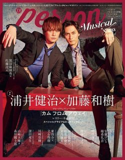TVガイドPERSON 別冊ミュージカルスターズ vol.2 (発売日2024年03月05日) 表紙