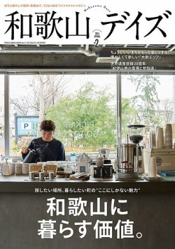 和歌山デイズ vol.2 (発売日2024年04月23日) 表紙
