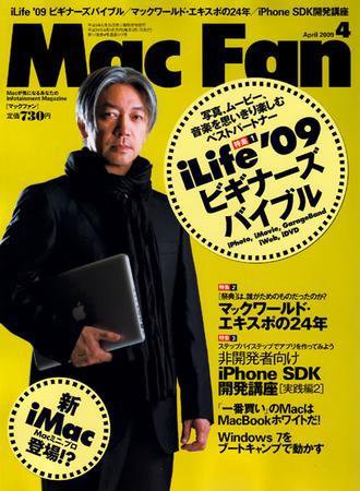 Mac Fan（マックファン） 4月号 (発売日2009年02月27日) 表紙