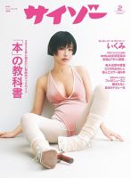 サイゾー 2025年2月号 (発売日2024年12月26日) 表紙
