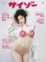 サイゾー 2025年5月号 (発売日2025年03月31日) 表紙