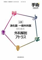 手術 増刊号 表紙