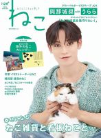 neko セール 雑誌 予約