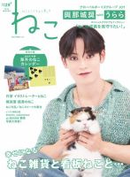 ねこ ＃129 表紙