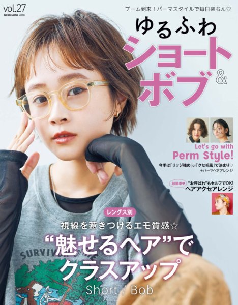 NEKO MOOK ヘアカタログシリーズ ゆるふわショート＆ボブ VOL.27 (発売