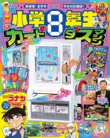 小学8年生 2024年楽しくナゾトキ！ゴーゴー号 (発売日2024年04月24日) | 雑誌/電子書籍/定期購読の予約はFujisan