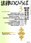 法律のひろば 2009年3月号 (発売日2009年03月02日) 表紙
