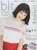 blt graph.(ビーエルティーグラフ) Vol.12 表紙