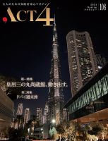 アクト フォー 雑誌