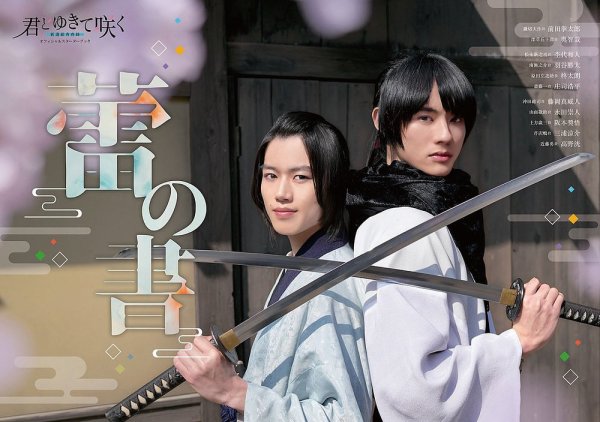 君とゆきて咲く～新選組青春録～ DVD-BOX〈6枚組〉〈新品未開封〉 君とゆきて咲く ～新選組青春録～｜テレビ朝日