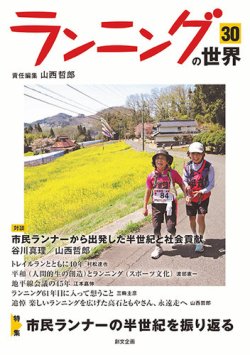 ランニングの世界 30 (発売日2025年04月01日) 表紙
