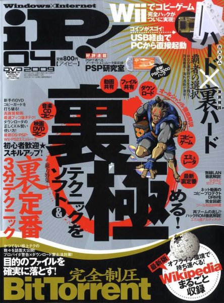 iP !（アイピー） 2009年02月27日発売号 表紙
