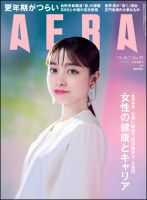 AERA(アエラ) 2024年10月21日号 AERA（アエラ） 2024年10/7号 (発売日2024年09月30日) | 雑誌/定期購読