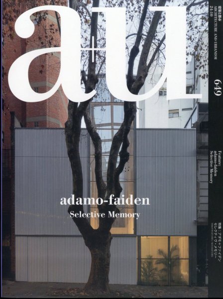a＋U（エーアンドユー） 2024年10月号 (発売日2024年09月27日) 表紙