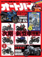 オートバイのバックナンバー | 雑誌/電子書籍/定期購読の予約はFujisan