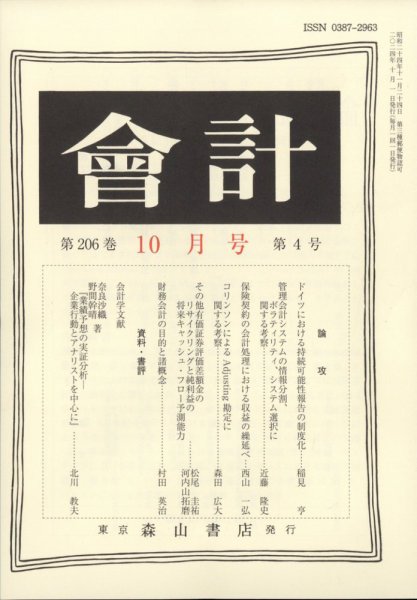 会計 2024年10月号 (発売日2024年09月28日) 表紙
