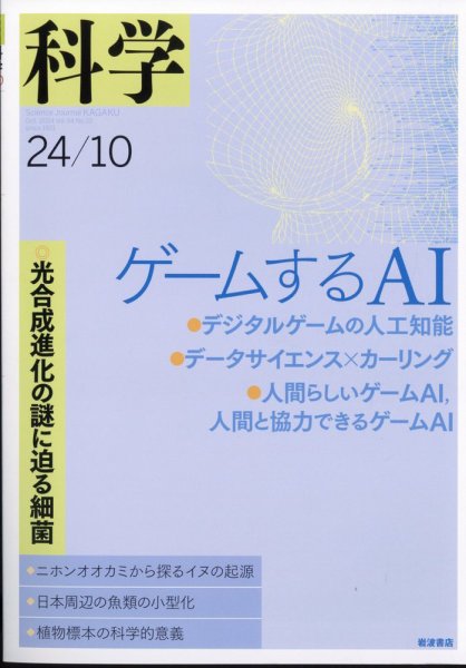 科学 2024年09月25日発売号 表紙