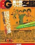 季刊エルゴラ  エルゴラッソ高校サッカー名鑑 (発売日2008年12月19日) 表紙