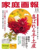 家庭画報のバックナンバー | 雑誌/電子書籍/定期購読の予約はFujisan