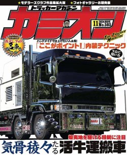 カミオン 2024年11月号 (発売日2024年10月01日) 表紙
