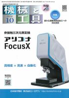 機械と工具 2024年10月号 表紙