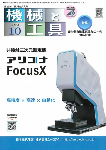 機械と工具 2024年10月号 (発売日2024年10月02日) 表紙