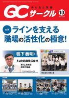 QCサークル 2024年10月号 表紙