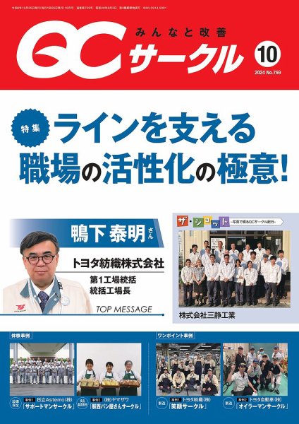 QCサークル 2024年10月号 (発売日2024年09月29日) 表紙