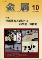 金属 2024年10月号 表紙