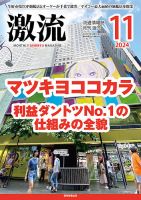 激流 2024年11月号 (発売日2024年10月01日) 表紙