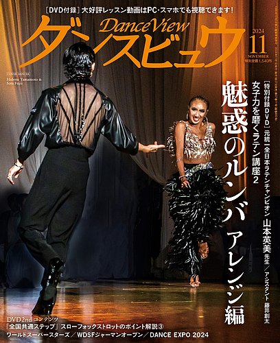 ダンスビュウ2024年12月号　DVD付 ダンス雑誌　ダンスレッスン 2578007_l.jpg