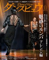 月刊 ダンスビュウ 表紙
