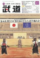 月刊 武道のバックナンバー | 雑誌/定期購読の予約はFujisan