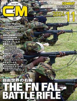 コンバットマガジン(COMBAT MAGAZINE) 2024年11月号 (発売日2024年09月27日) 表紙