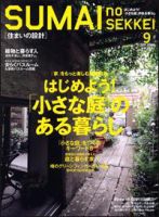SUMAI no SEKKEI（住まいの設計） 9月号 (発売日2009年07月21日) 表紙