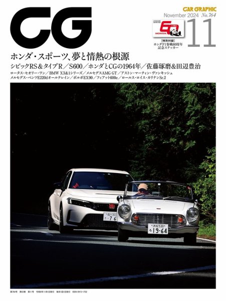 CAR GRAPHIC（カーグラフィック） 2024年11月号 (発売日2024年10月01日) 表紙