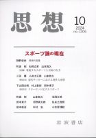 思想 2024年10月号 表紙