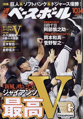 週刊ベースボール 2024年10/14号 (発売日2024年10月02日) | 雑誌/電子