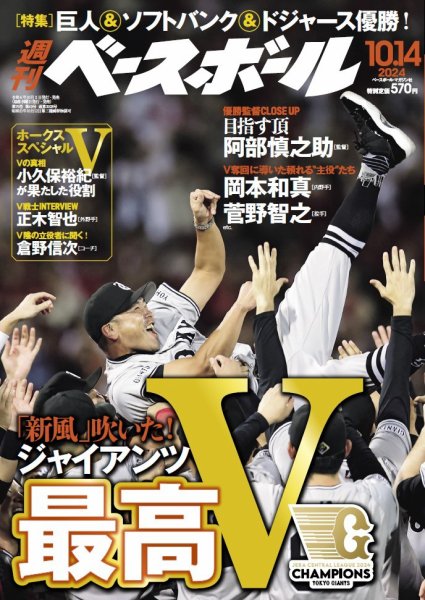 週刊ベースボール 2024年10/14号 (発売日2024年10月02日) | 雑誌/電子
